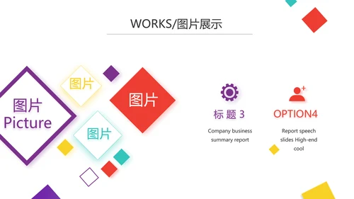 创意炫彩公司产品介绍宣传图片展示PPT动态
