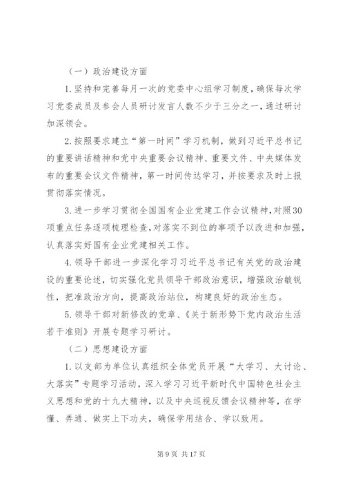 [最新巡视整改专题民主生活会对照检查材料分析].docx