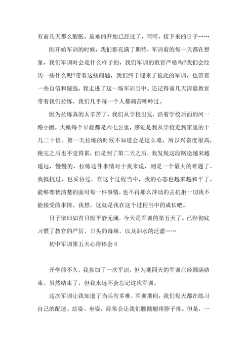 初中军训第五天心得体会(8篇)（一）.docx