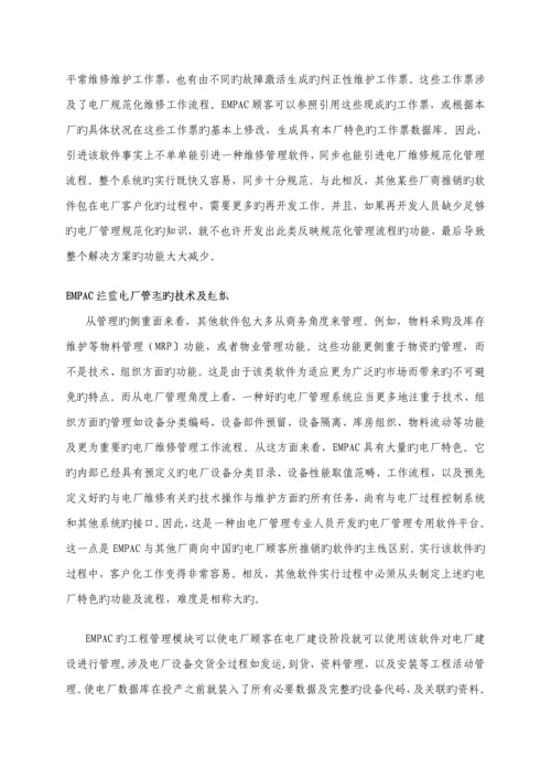 电厂行业Indus解决专题方案系列.docx