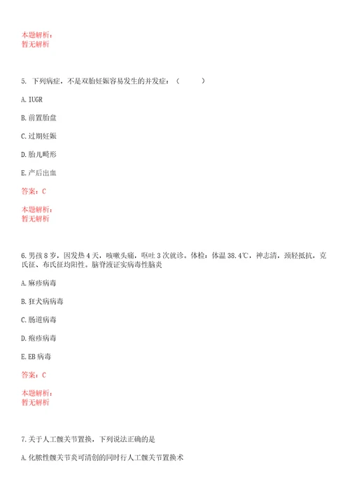 2022年福建医科大学附属协和医院公开招聘工作人员一一上岸参考题库答案详解