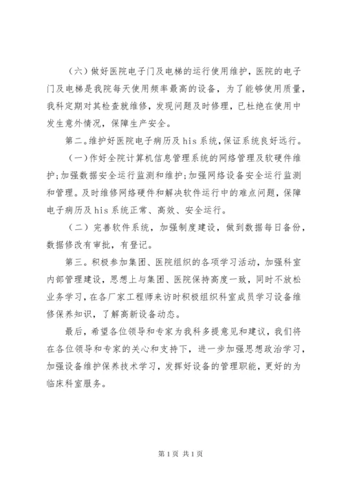 医院设备科管理工作总结 (3).docx