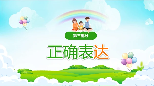 亲子沟通家长会教育PPT模板