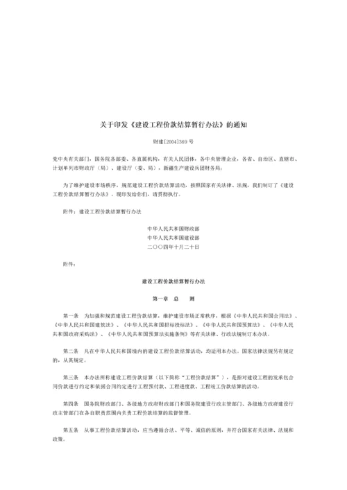 建设工程价款结算暂行办法.docx