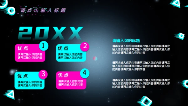 炫酷电音抖音风音乐节通用PPT模板