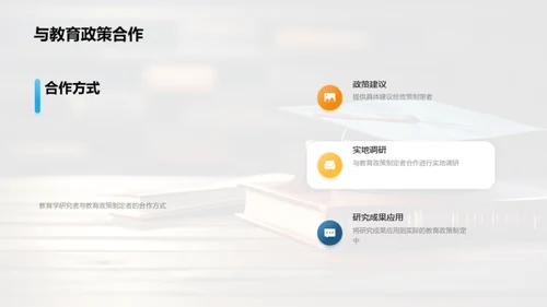 教育学：穿越未来