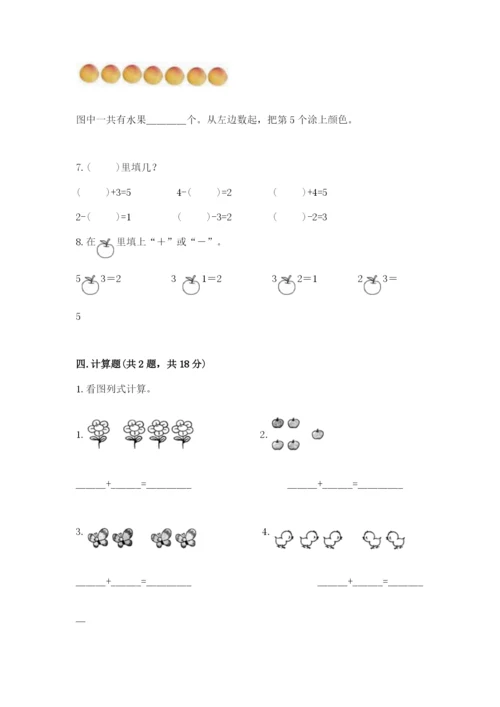 人教版一年级上册数学期中测试卷精品（含答案）.docx