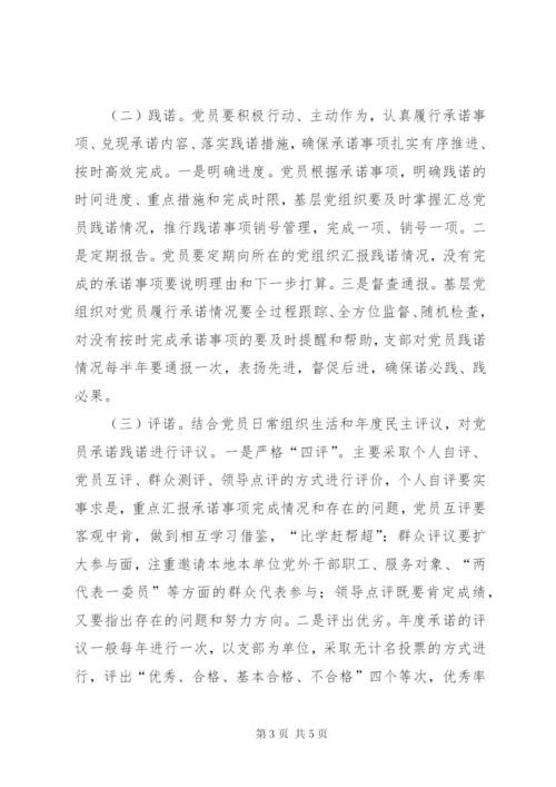 党员承诺践诺评诺工作方案.docx