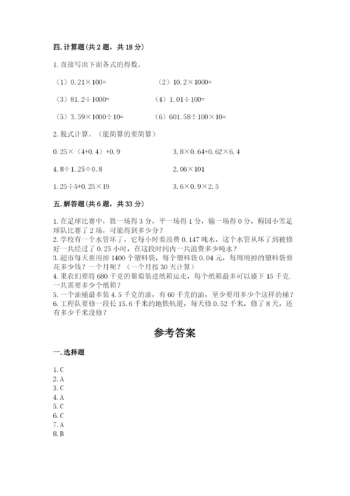 小学五年级上册数学期末测试卷及参考答案【综合题】.docx