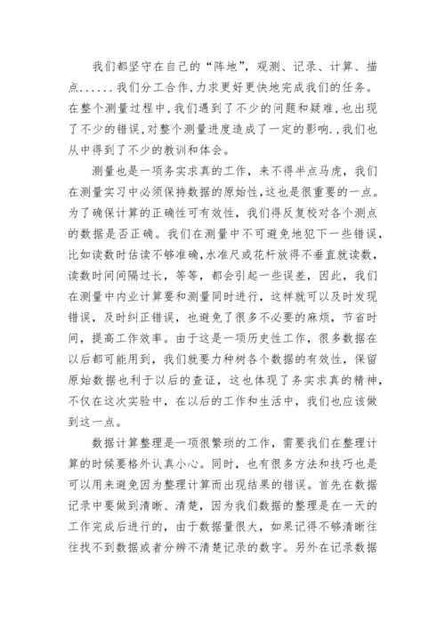 测量实习报告范文.docx