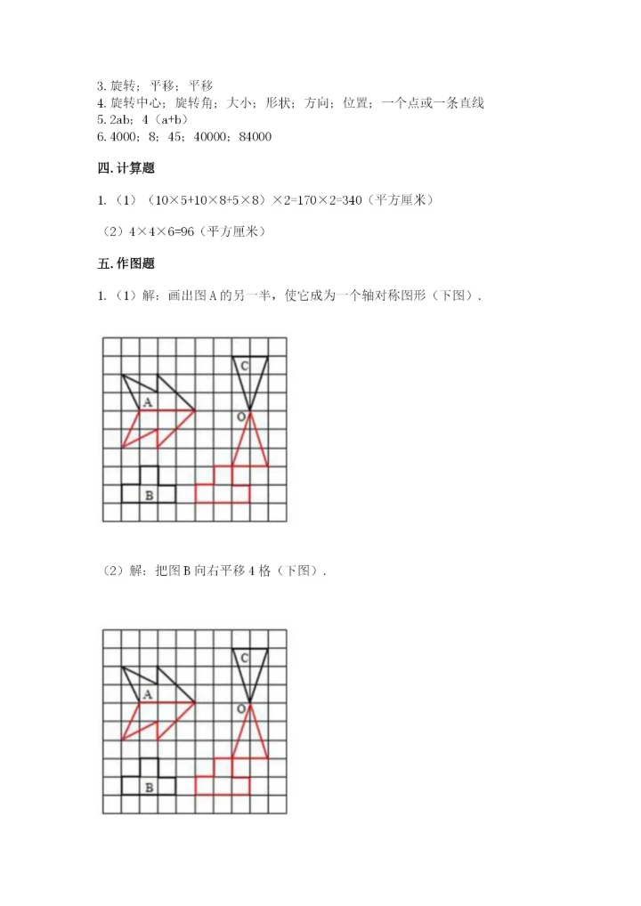 人教版五年级下册数学期末考试试卷精品【达标题】.docx