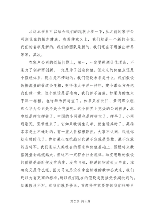 任正非内部致辞读后感2篇.docx