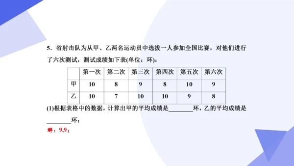 专题05 数据的分析（考点串讲）-八年级数学下学期期末考点大串讲（人教版）