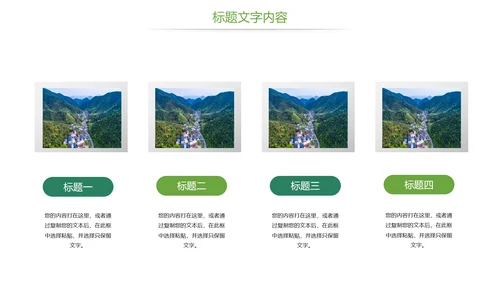 唯美清新乡村旅游美丽乡村新农村建设PPT模板