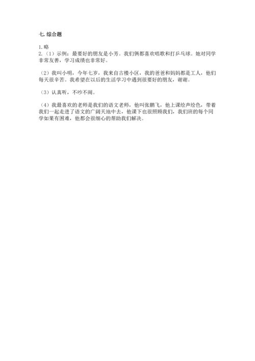 部编版二年级上册道德与法治期中测试卷含完整答案（网校专用）.docx