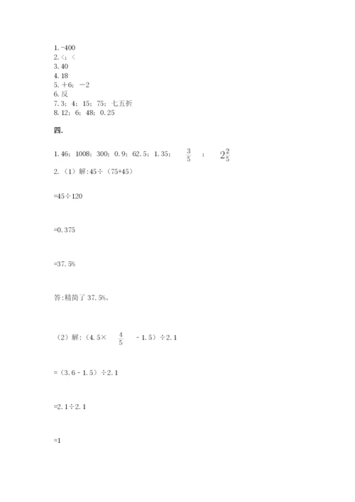 小学毕业班数学检测题精品（综合题）.docx