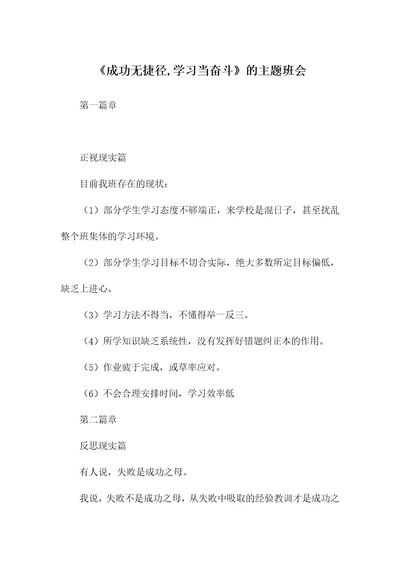 成功无捷径学习当奋斗的主题班会