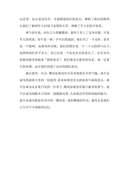 初一新生军训心得300字,新生军训心得体会300字.docx