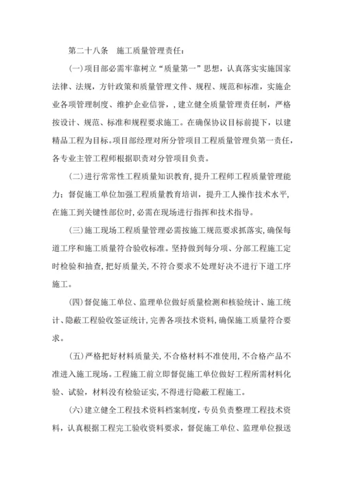 燃气综合重点工程优质项目管理核心制度.docx