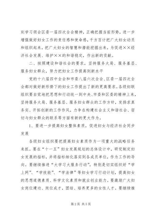 发挥妇联优势构建和谐社会 (8).docx