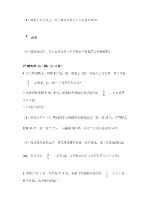 人教版六年级上册数学期中考试试卷及参考答案【研优卷】.docx