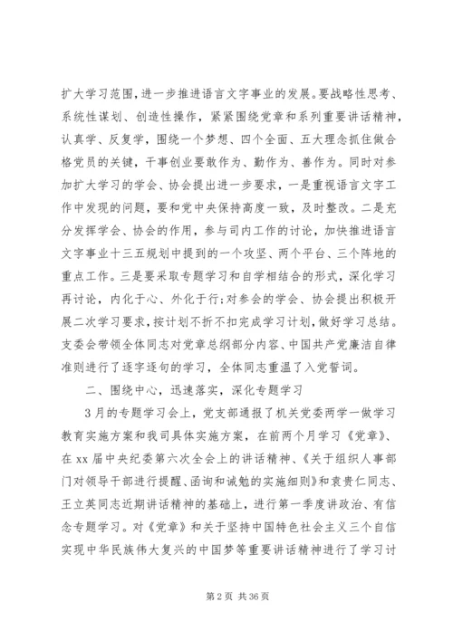 办公室主任关于讲政治有信念发言稿 (2).docx