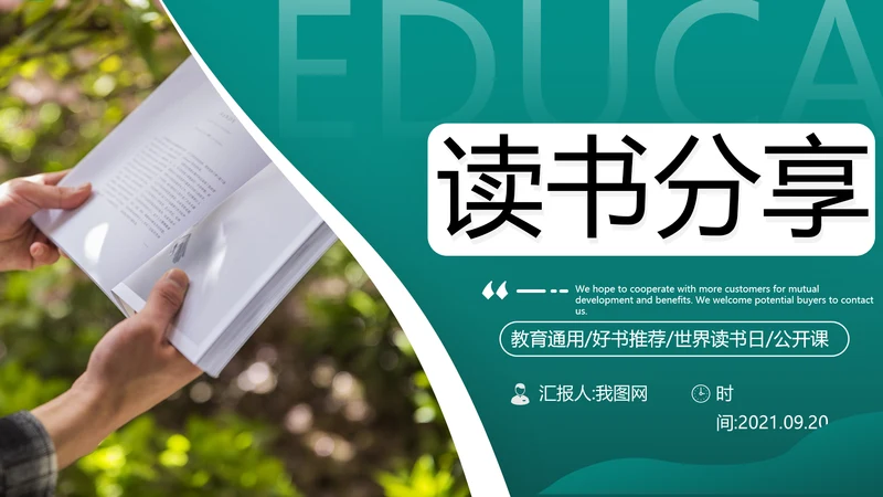 公开课读书阅读教育课件教师说课PPT模板