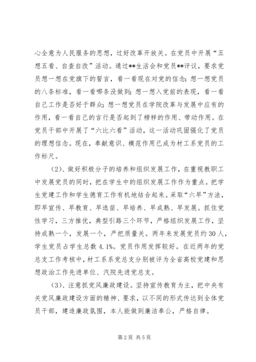 教育系统优秀党务工作者事迹材料(1).docx