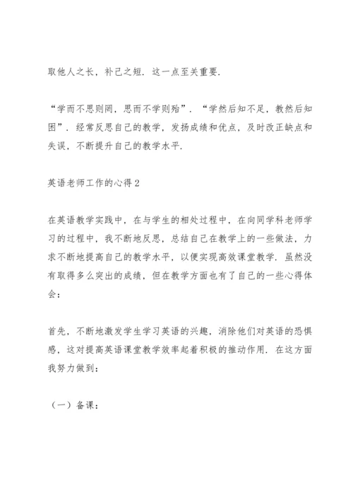 英语老师工作的心得5篇.docx