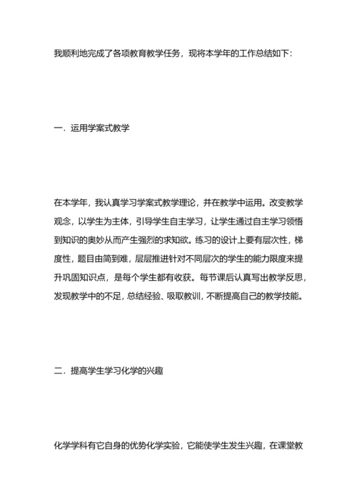 化学教师的年度工作总结范文.docx