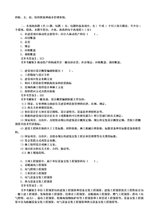 2021年江苏二级造价工程师考试建设工程造价管理基础知识真题及详解