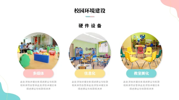 简约多彩幼儿园工作汇报工作总结年终总结幼儿园介绍ppt模板