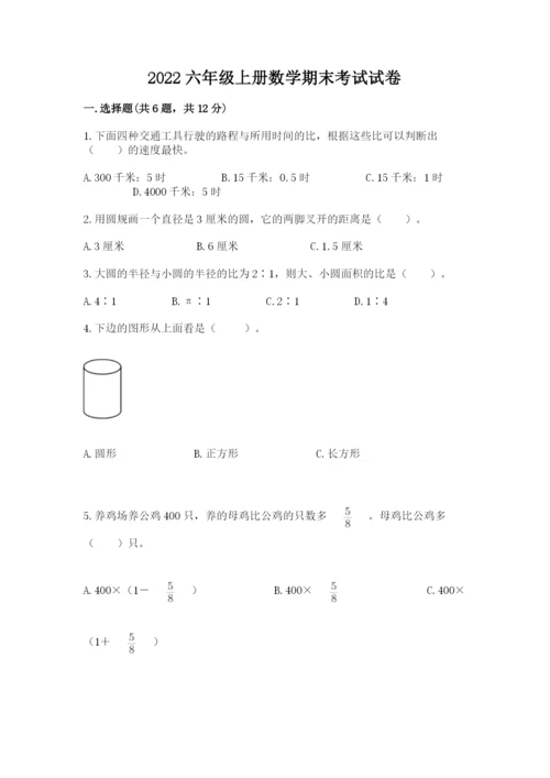 2022六年级上册数学期末考试试卷及参考答案1套.docx