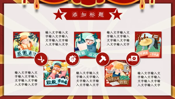 卡通插画风五一劳动最光荣通用PPT模板