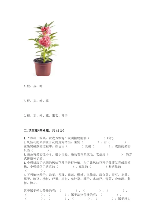 科学四年级下册第一单元《植物的生长变化》测试卷附参考答案（满分必刷）.docx