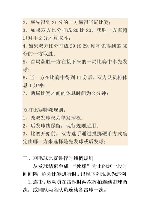 公司首届羽毛球比赛活动方案