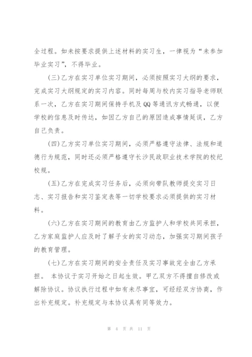 实习劳动合同模板.docx