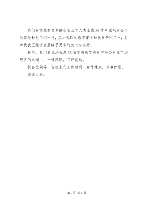 在草原兴发绿鸟鸡义卖捐资助学活动上的讲话.docx