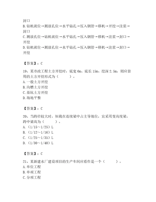 施工员之市政施工基础知识题库及答案最新