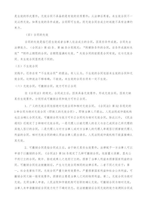 浅析合同成立与合同效力.docx