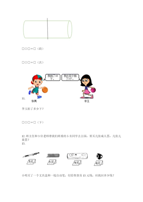 小学一年级上册数学应用题50道（实用）word版.docx