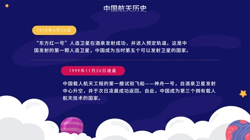 蓝色卡通手绘中国航天日主题班会PPT模板