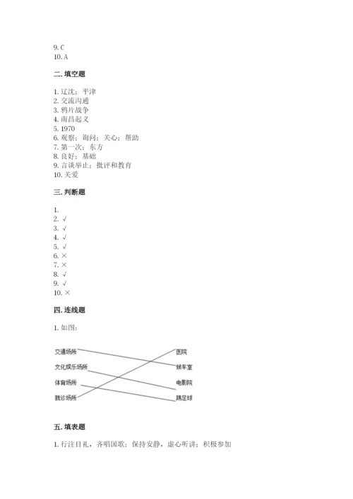 部编版五年级下册道德与法治期末测试卷附答案（巩固）.docx