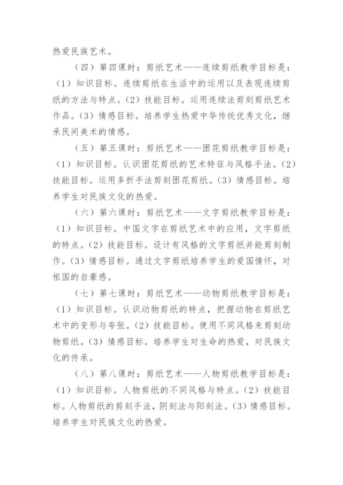 高中剪纸艺术有效教学探讨的论文.docx