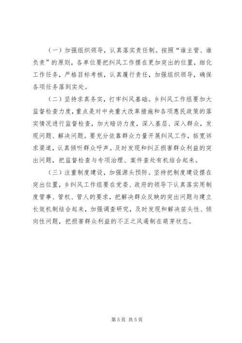 乡镇纠纷工作实施方案.docx