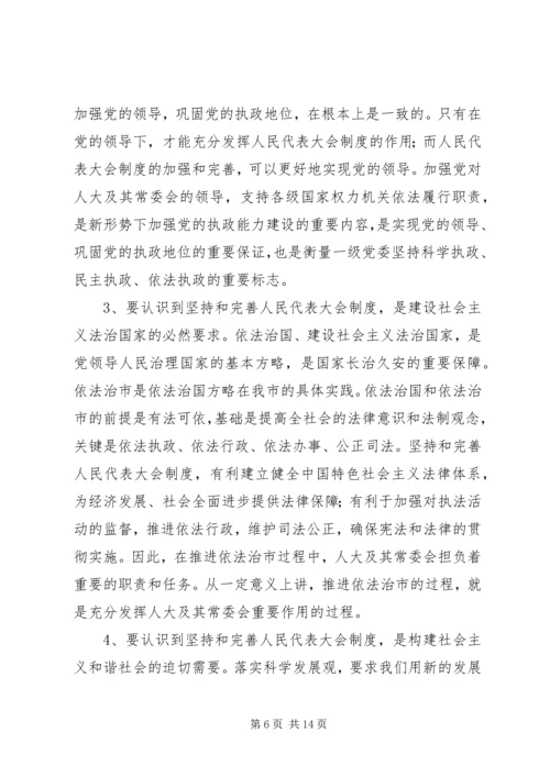 县委书记在人大工作会上的讲话_1 (4).docx