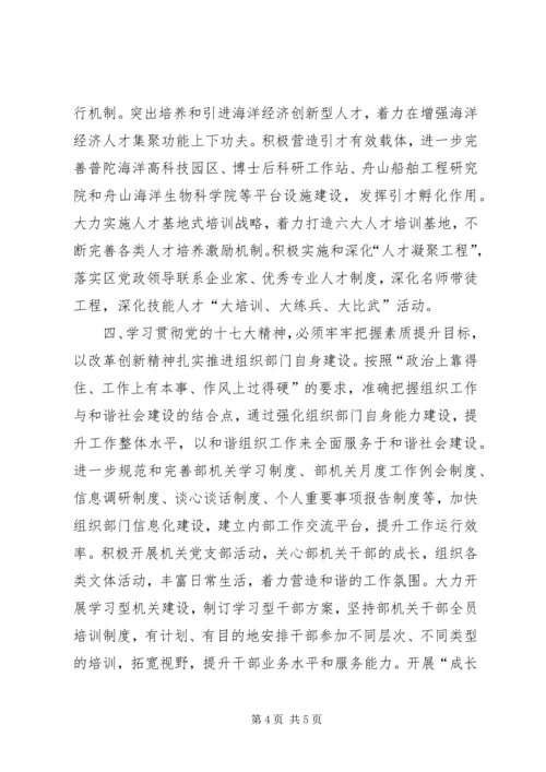 学习贯彻党的十七大精神开创组织工作新局面.docx