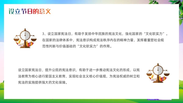 清新卡通弘扬宪法文化传承法治精神国家宪法日介绍PPT模板