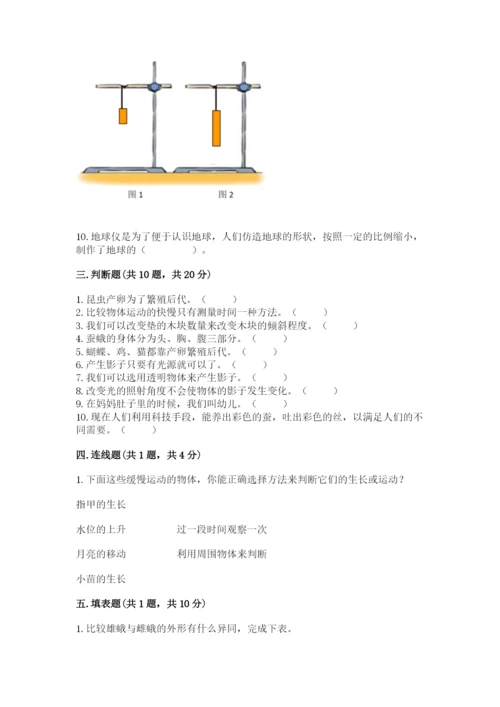 教科版三年级下册科学期末测试卷（轻巧夺冠）.docx