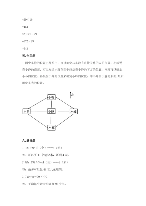 人教版三年级下册数学期中测试卷附完整答案（名师系列）.docx